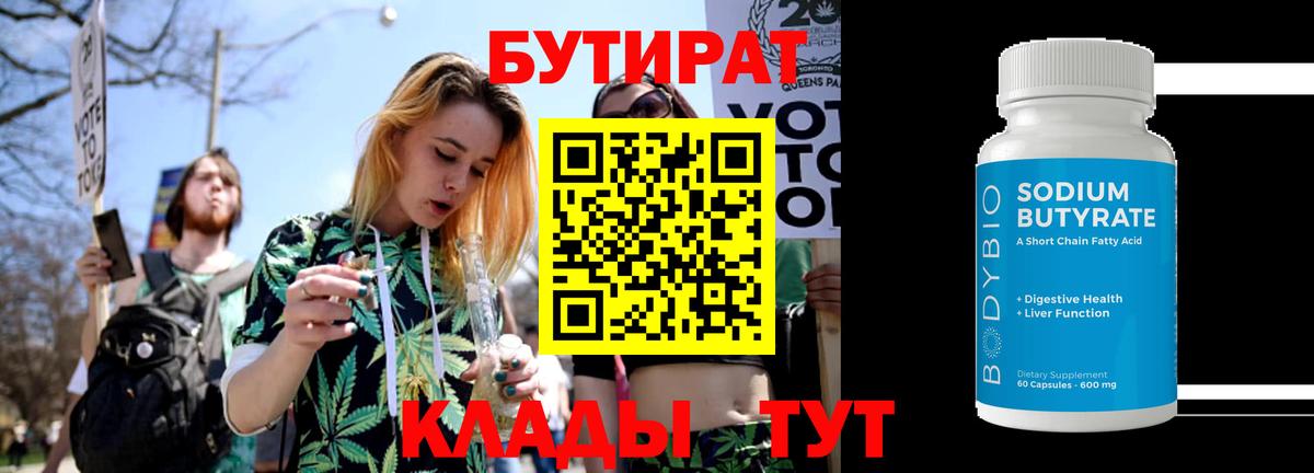 Бутират оксибутират  БУТИРАТ  Нижний Новгород  Вход с VPN 
