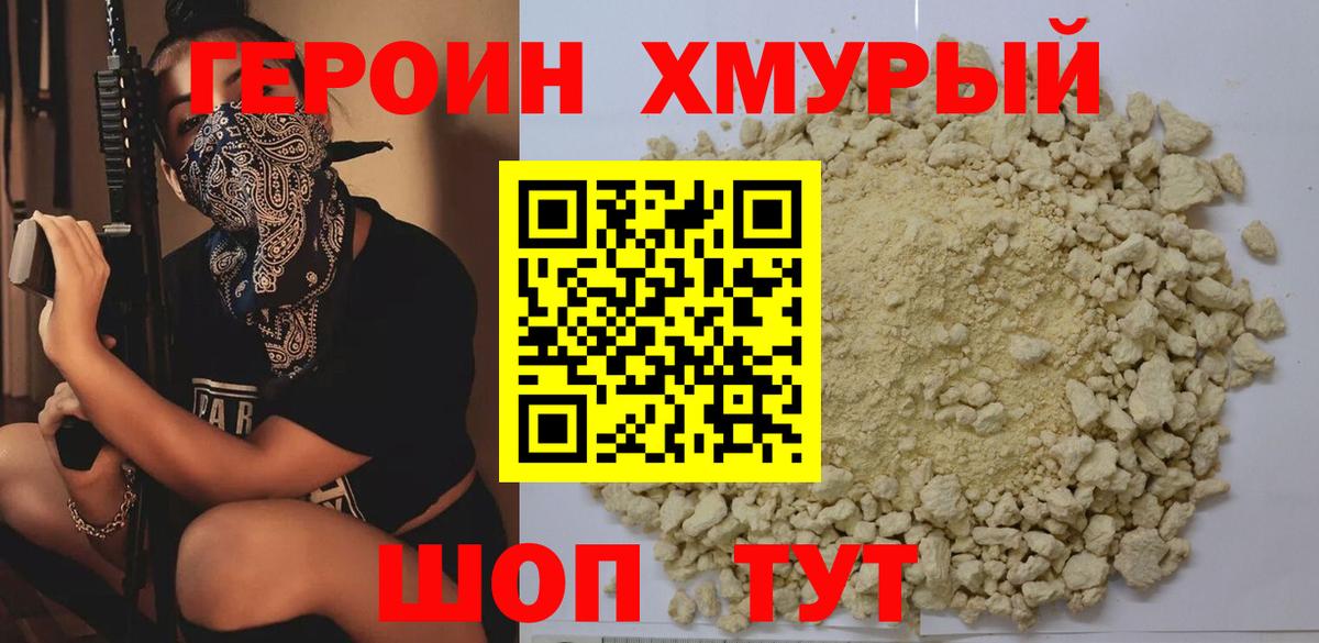 Нижний Новгород  ГЕРОИН герыч  Вход с VPN 