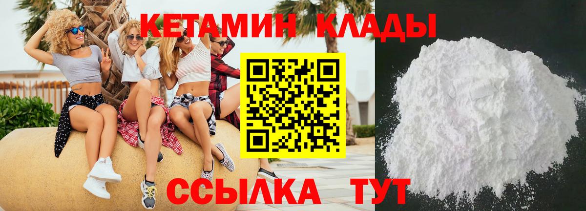 Кетамин ketamine  Кетамин VHQ  Нижний Новгород  Вход с VPN 